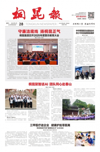 2025年《公海赌赌船官网jc710报》第四期